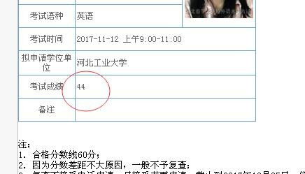 学位英语成绩查询全攻略 3