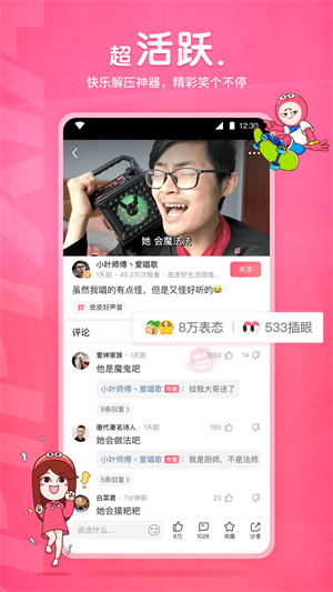 皮皮虾视频app