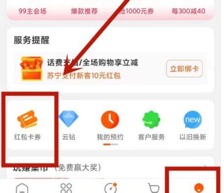 苏宁易购APP个性化广告关闭方法 2