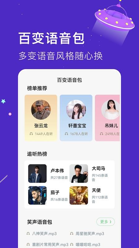 手机变声器免费 截图2