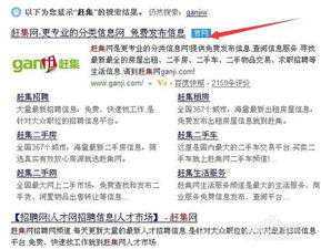 赶集网如何发布招聘信息？ 4