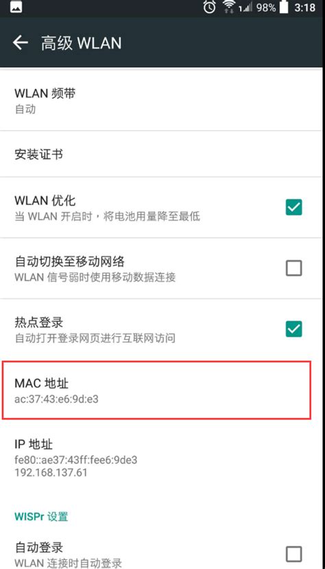 手机MAC地址如何查看？ 1