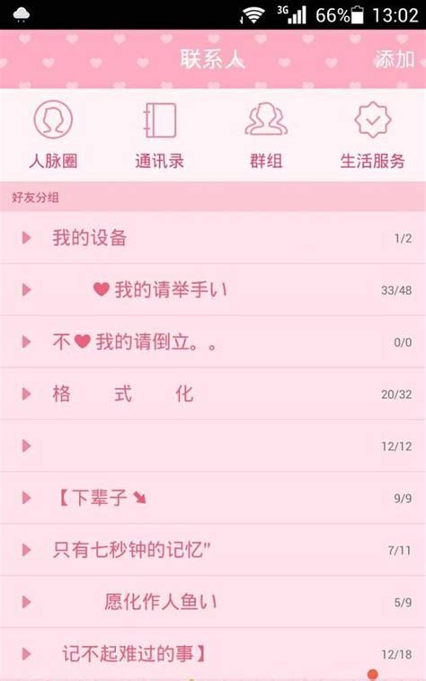寻找美观的QQ分组名称 1