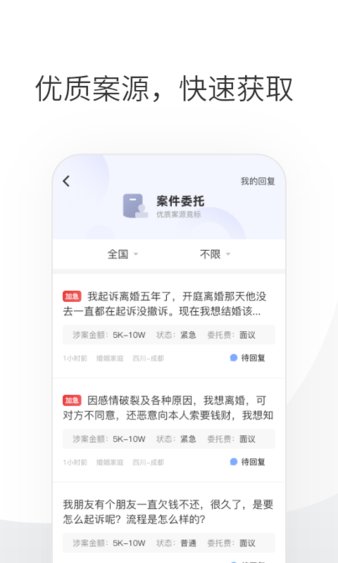 华律律师端app