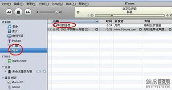 如何用iTunes8自定义iPhone手机个性铃声？ 2