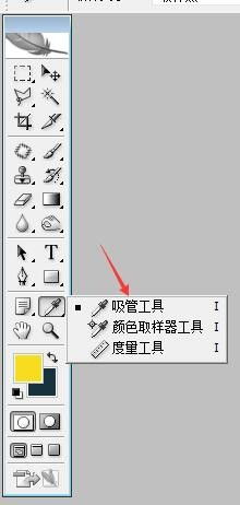 如何使用Photoshop的吸管工具 1