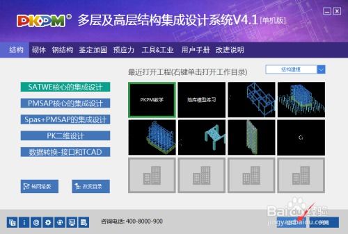 PKPM软件新手快速入门教程 2