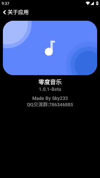 零度音乐Pro 截图2