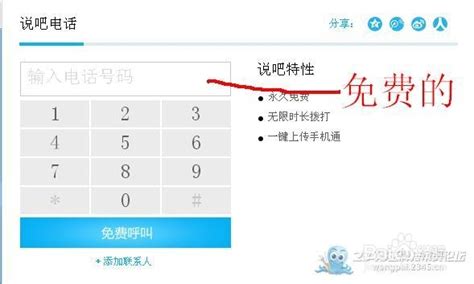 揭秘：如何轻松拨打免费网络电话！ 2