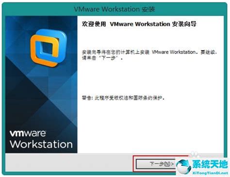 VMware Workstation 10.0.1虚拟机安装：一步步图解指南 1