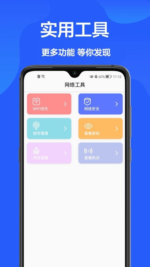 万能WiFi钥匙管家官方版