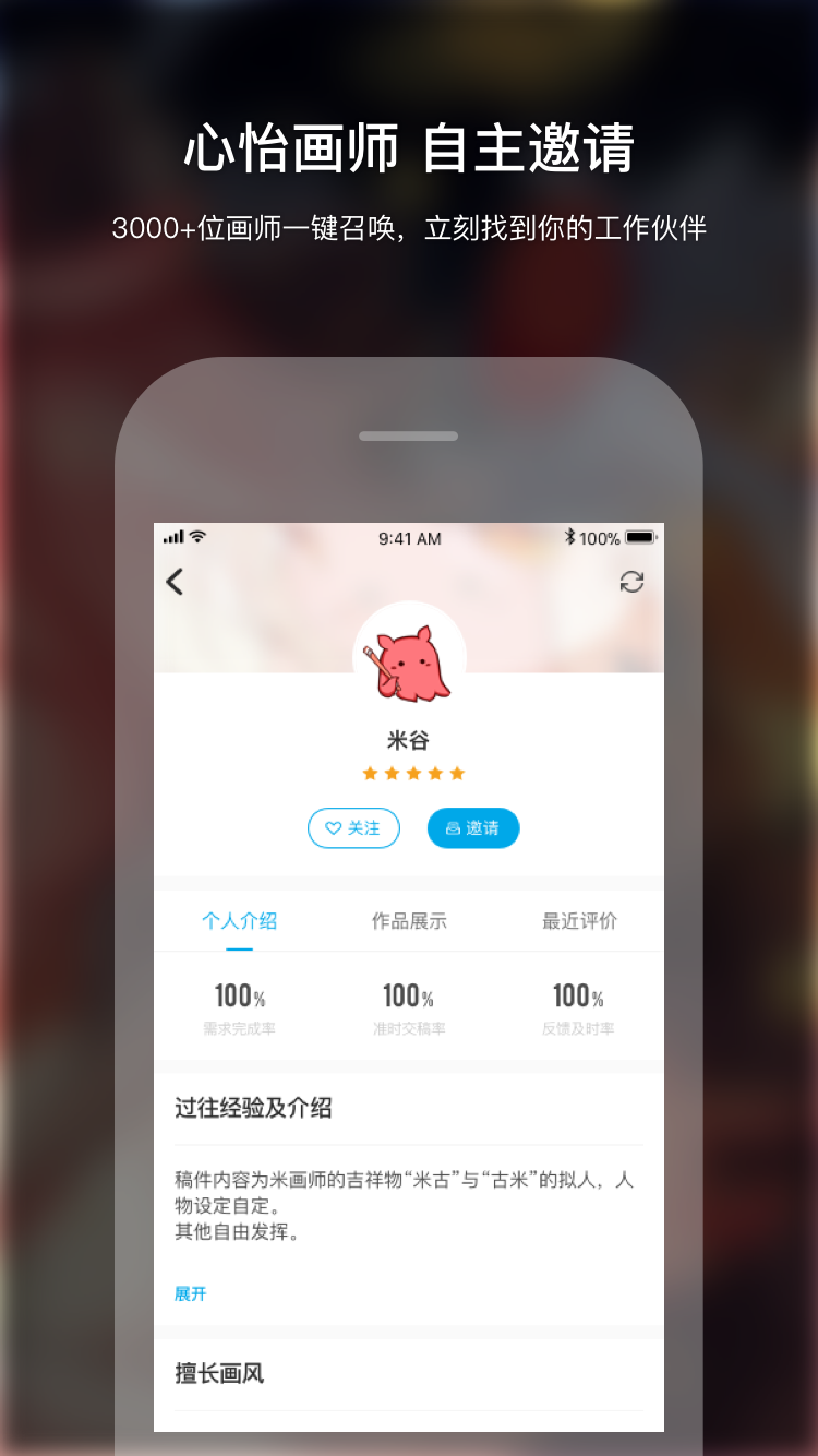 画师 截图2
