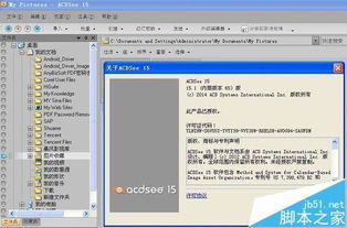 ACDSee 15 中文版获取许可证激活方法 4
