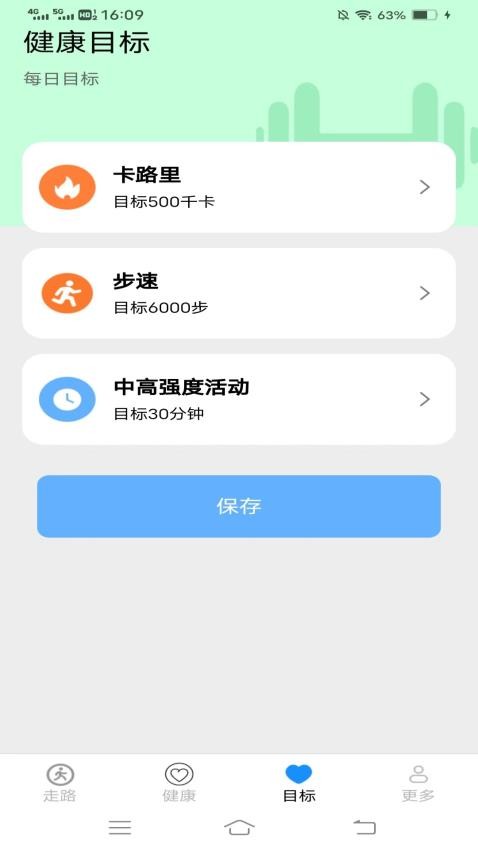 走路健康计 1