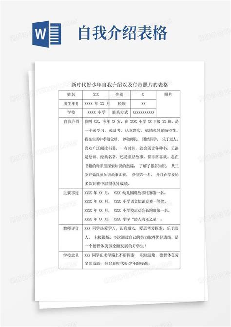 打造闪耀2021新时代好少年表格的必备指南 5