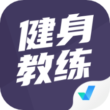 健身教练资格证考试聚题库 v1.8.0.2.7