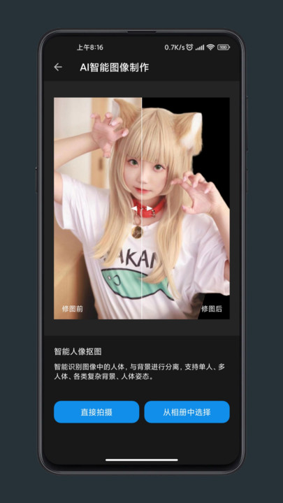 修图工匠app 1