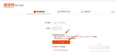 轻松掌握：申请淘宝账号的详细步骤 1