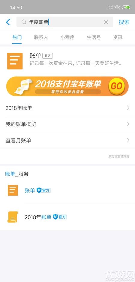 如何查阅2018年支付宝年度账单 2