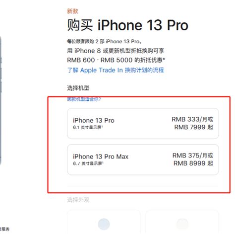 iPhone 4s 分期付款购买指南 3