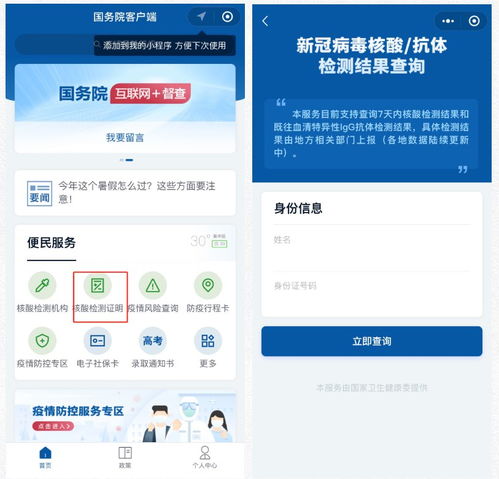 苏周到APP：一键速查核酸检测结果指南 4