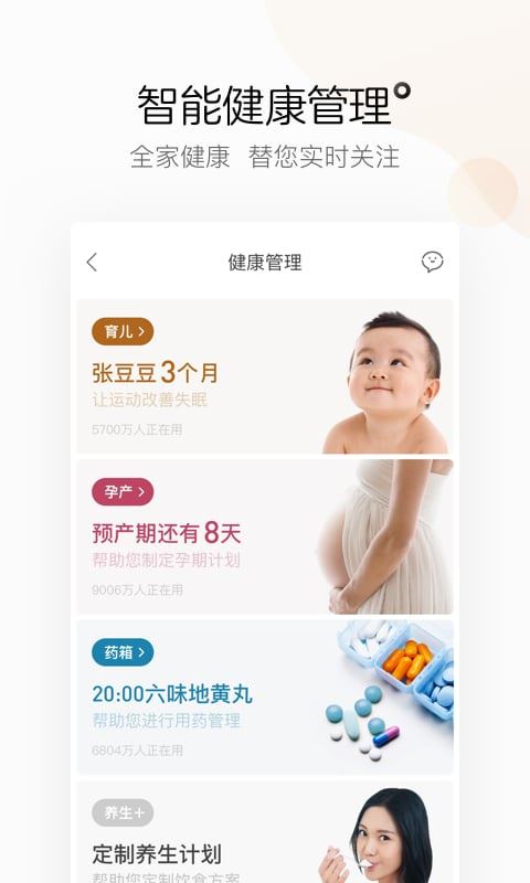 阿里健康最新版 截图4