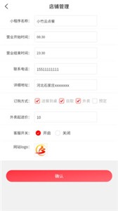 小竹云点单安卓版 1