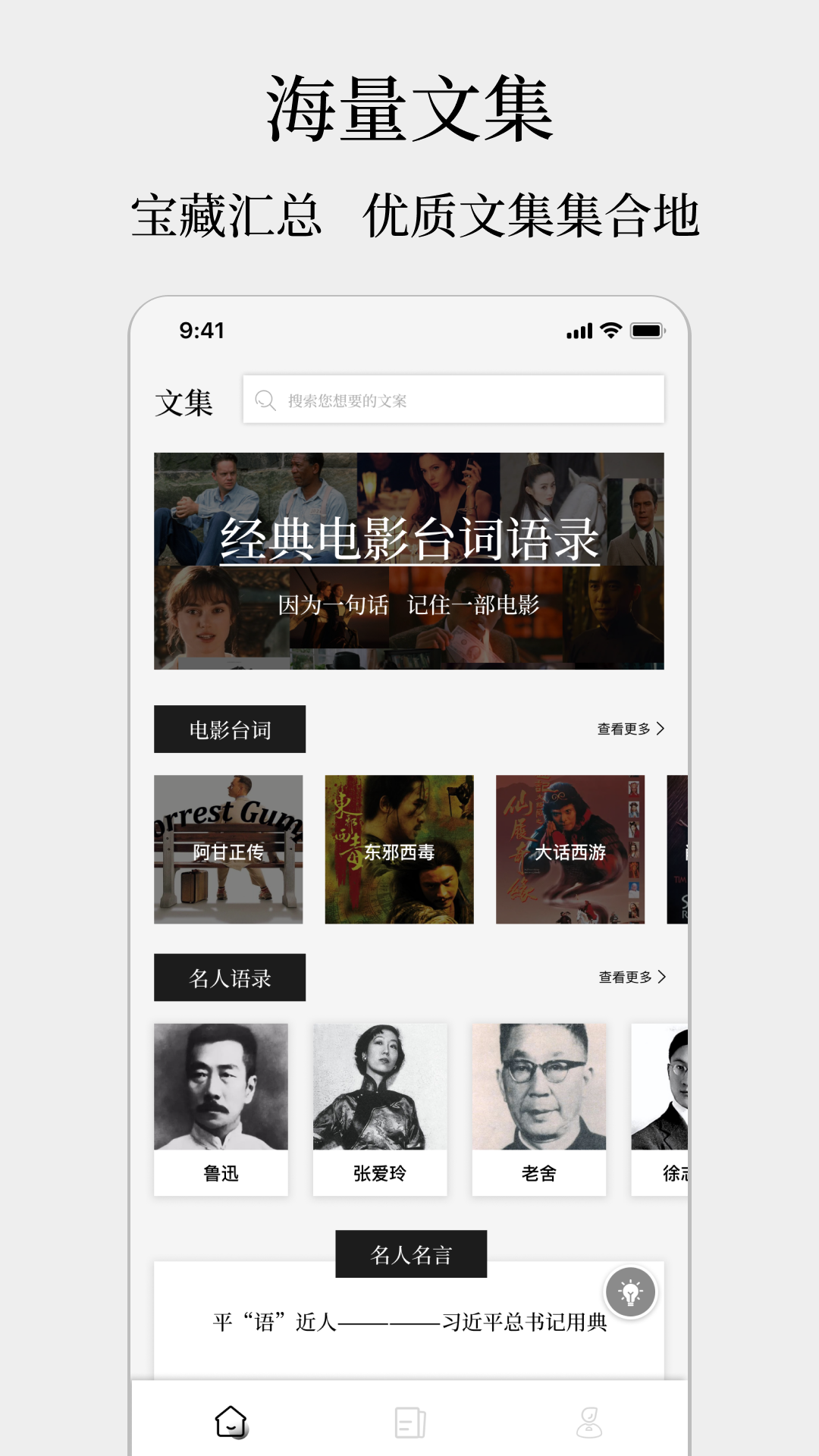 顶尖文案app