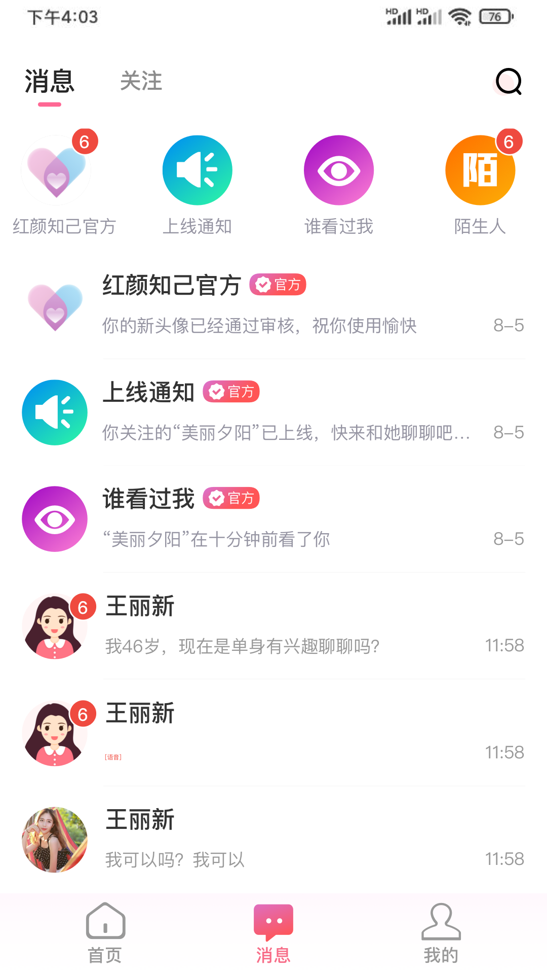 红颜知己交友平台app