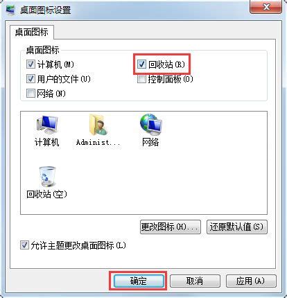 Win7系统回收站消失？一键恢复教程来啦！ 1