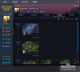 英雄联盟(LOL)截图保存位置 1