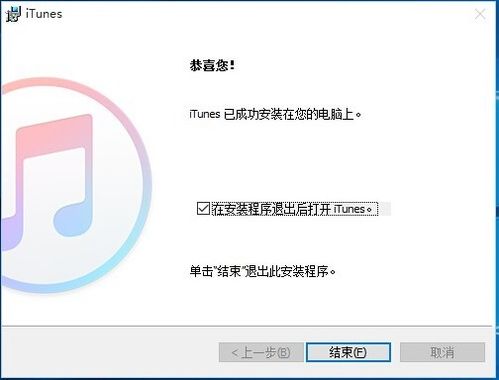 Win10用户必看！轻松安装iTunes的详细步骤 1