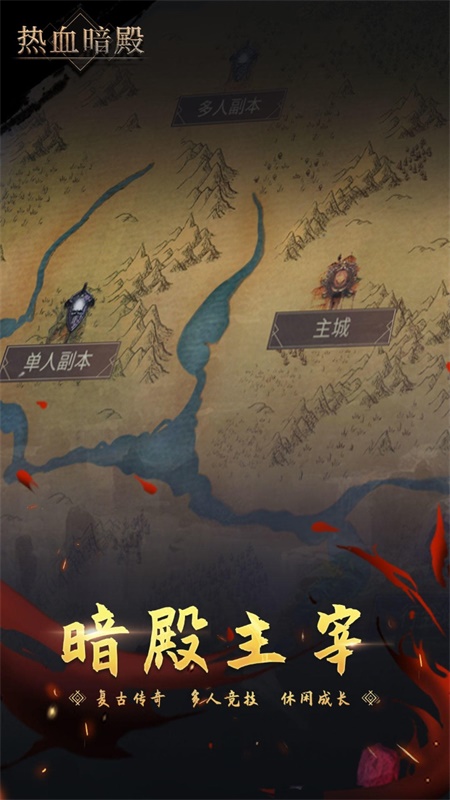 热血暗殿 截图4