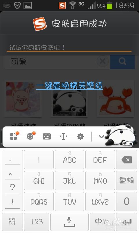 如何设置搜狗输入法的手机动态皮肤 4