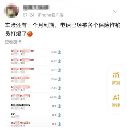 快速查询车主联系电话的方法 2