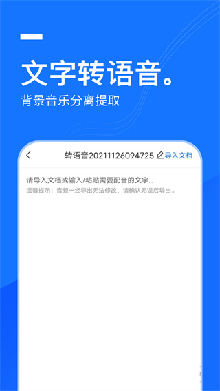 语音翻译王 截图2