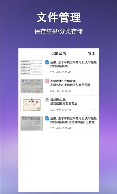 文字提取扫描王 截图2