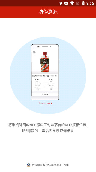 茅台鉴定app