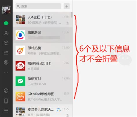 如何取消微信折叠置顶功能？ 3