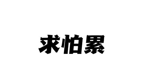 探索“nephew”一词的真正含义 3