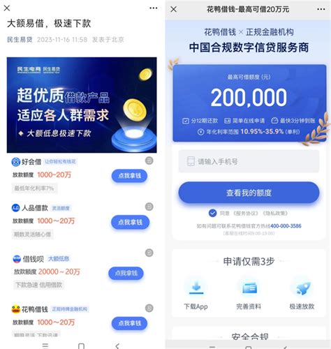 揭秘哈银消金哈哈贷信用的几大独特优势 3