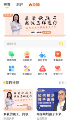 和启家教 截图2