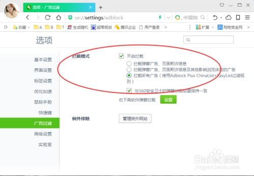 360浏览器：高效设置广告拦截功能 3
