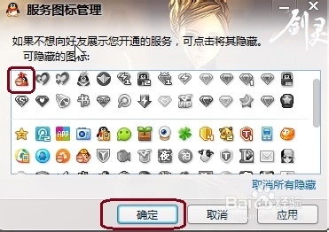 一键学会：详细图文教程，如何熄灭QQ游戏图标 2