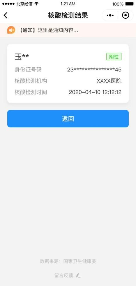 北京健康宝能否查询外省市的核酸检测结果？ 2