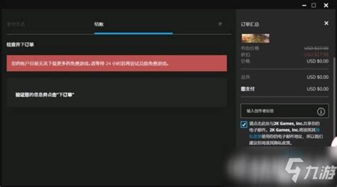 解决Epic账户无法下载更多免费游戏的方法 2