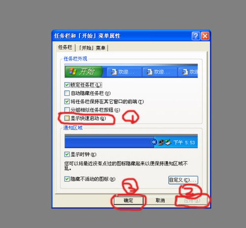 在任务栏设置快速启动按钮的显示方法 4