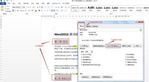 Word入门与基础操作指南 2