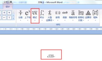 如何在Word中轻松打出平方根符号 3