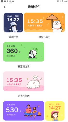 时光小组件免费版